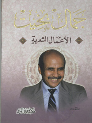 cover image of الاعمال الشعرية